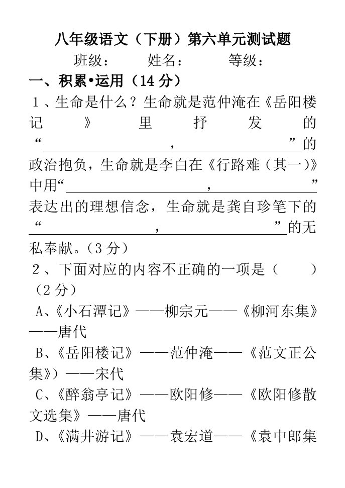 八年级第六单元语文测试题及答案