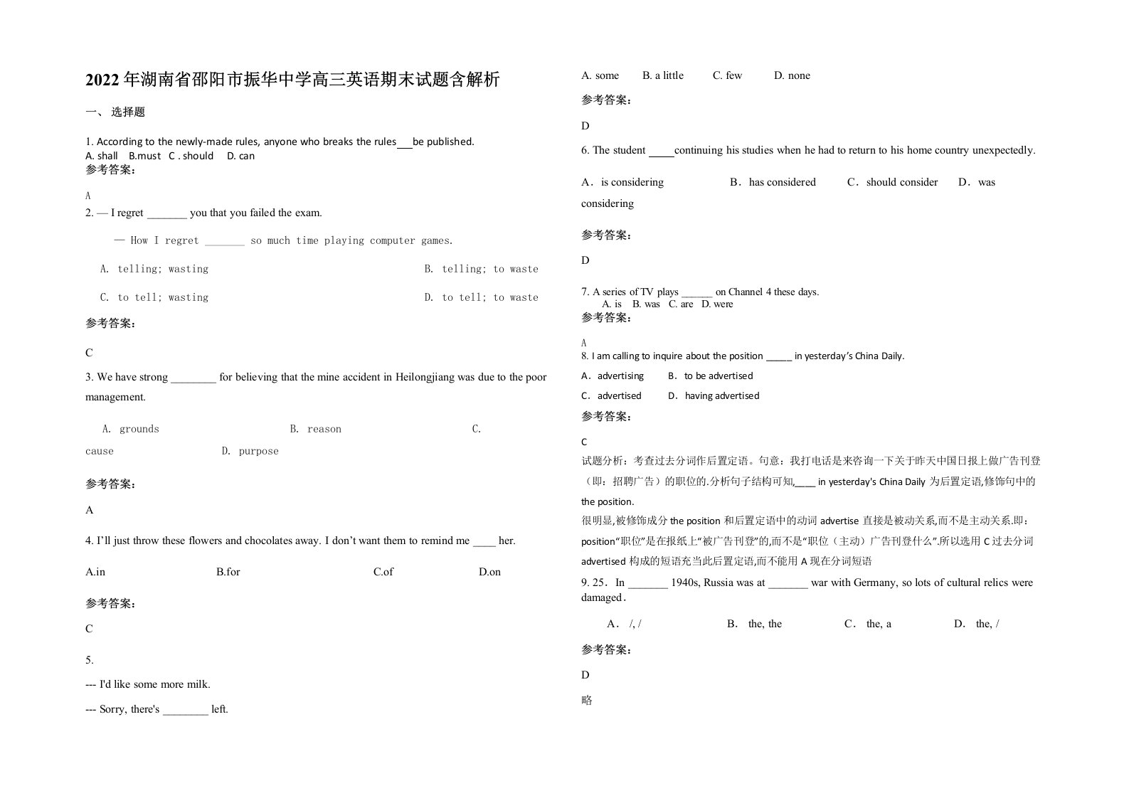 2022年湖南省邵阳市振华中学高三英语期末试题含解析