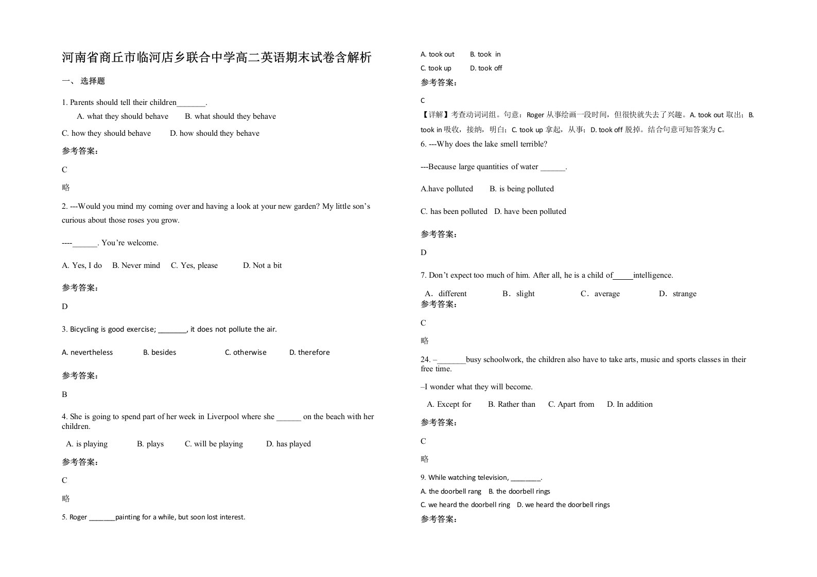 河南省商丘市临河店乡联合中学高二英语期末试卷含解析