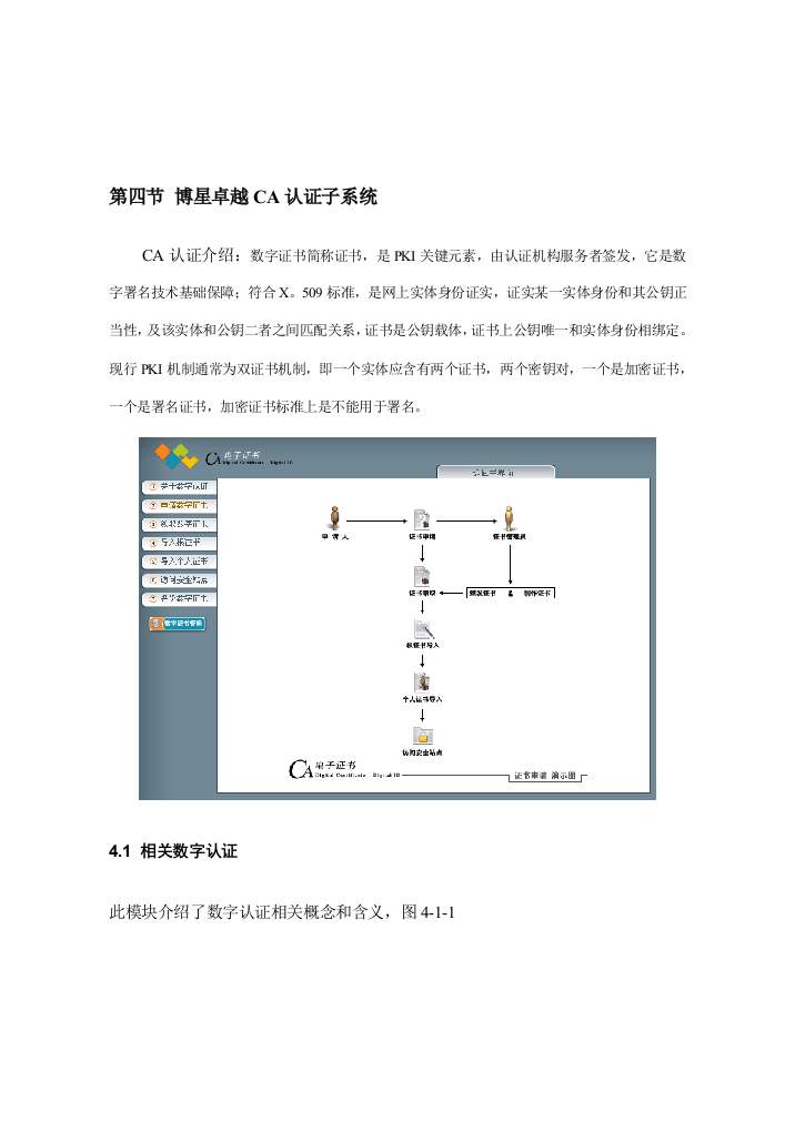 博星卓越电子商务教学实验系统使用说明书样本