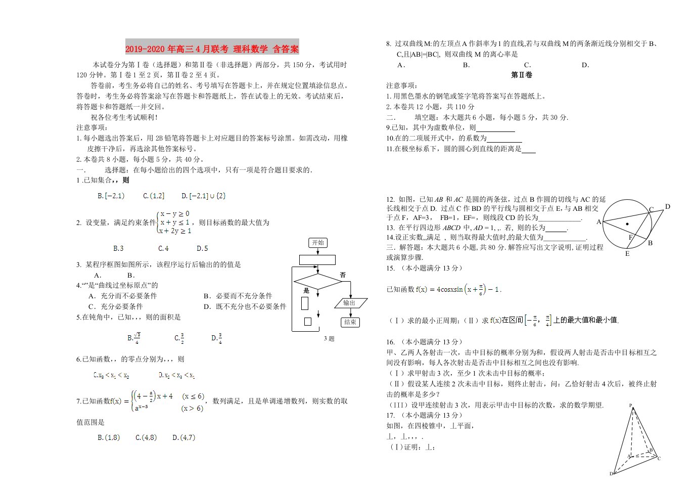 2019-2020年高三4月联考