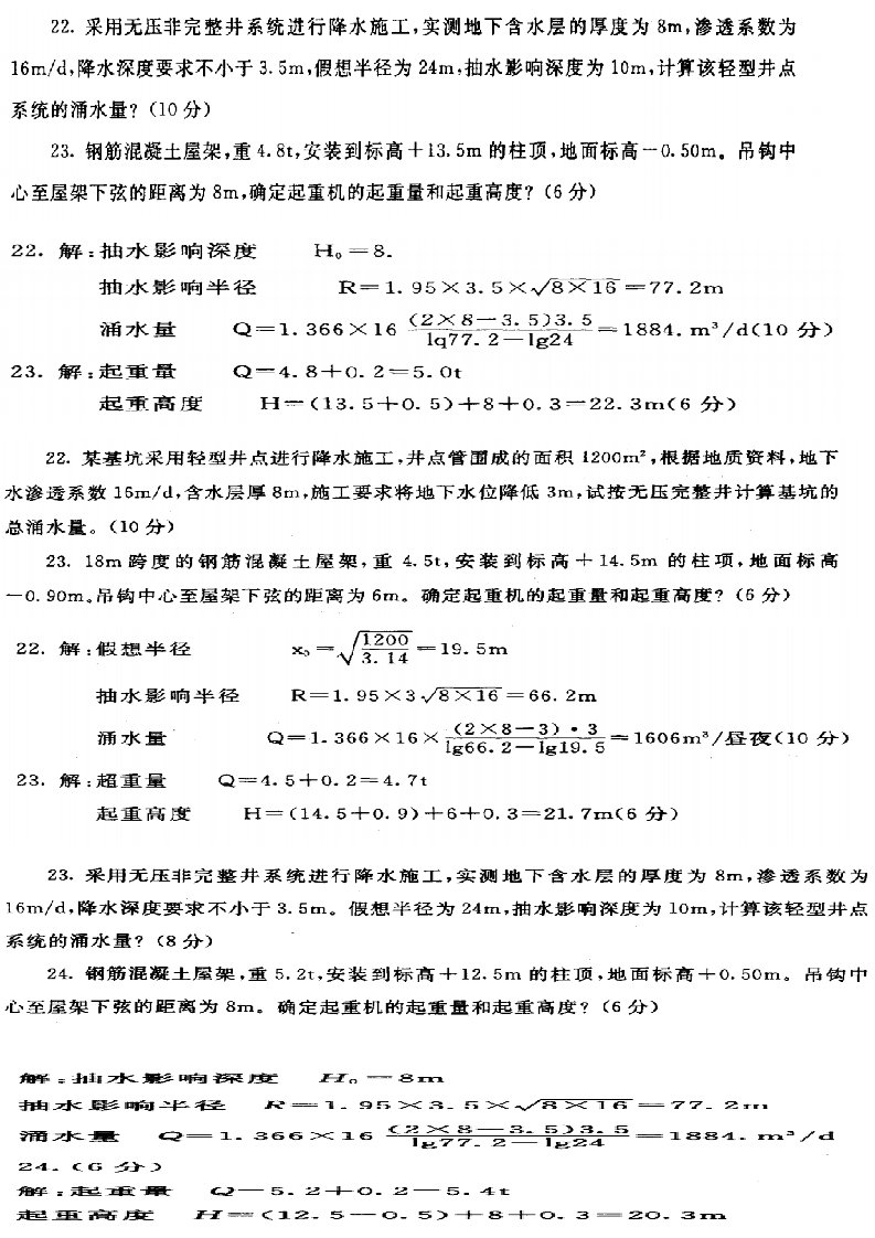 最新2015年电大计算部分