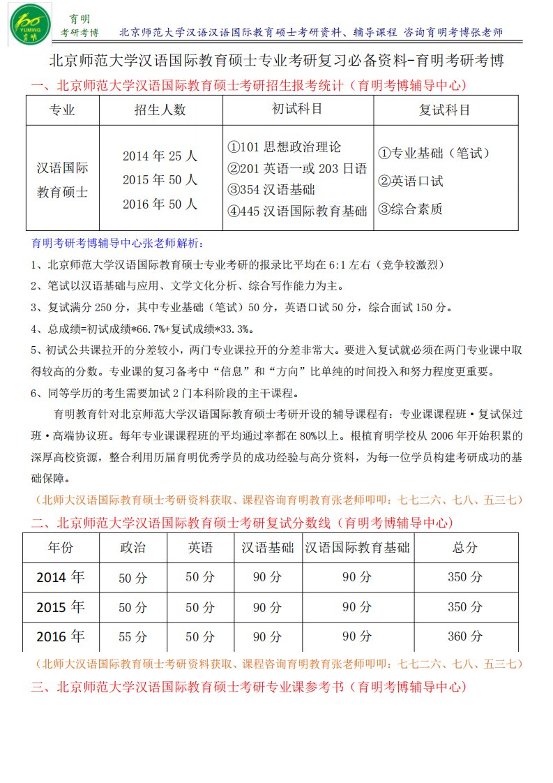 北京师范大学汉语国际教育硕士考研真题考研专业课真题汇总答案整理