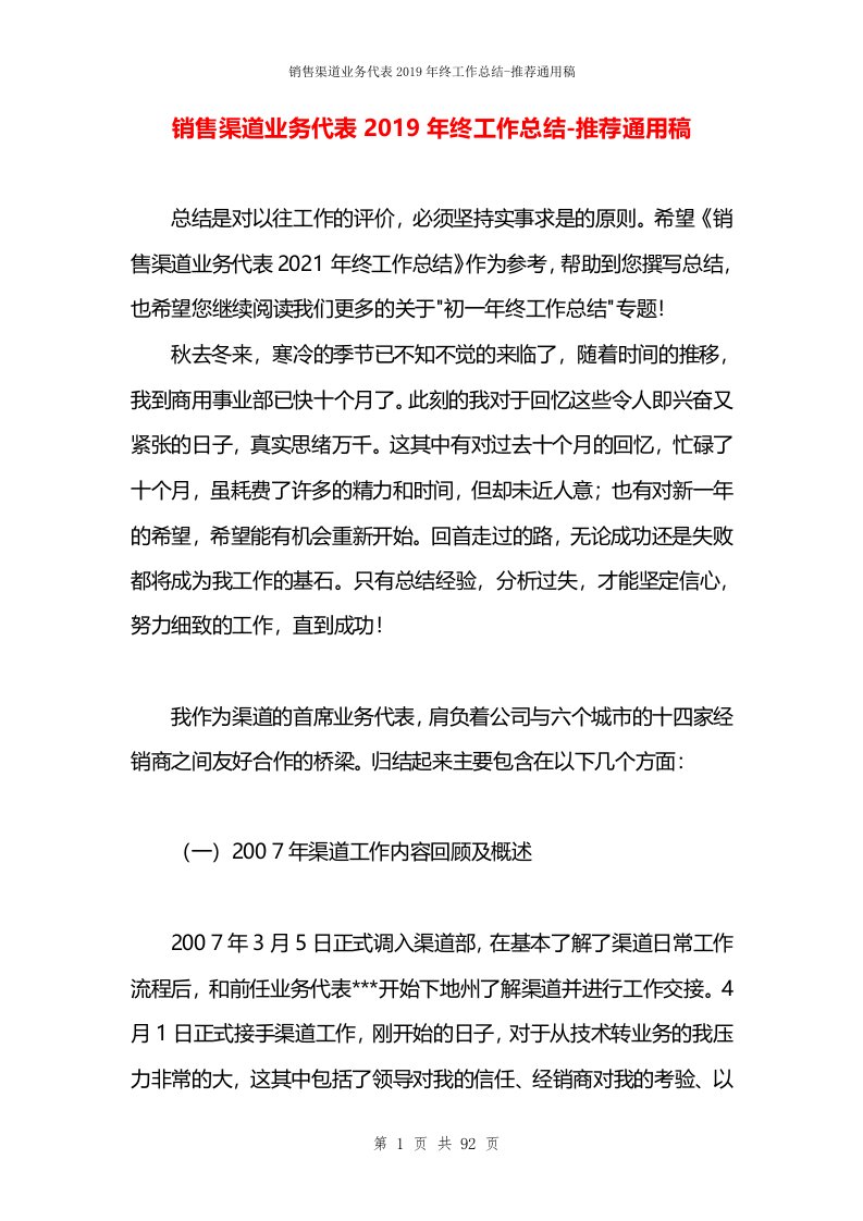 销售渠道业务代表2019年终工作总结