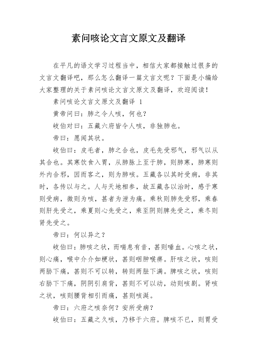 素问咳论文言文原文及翻译