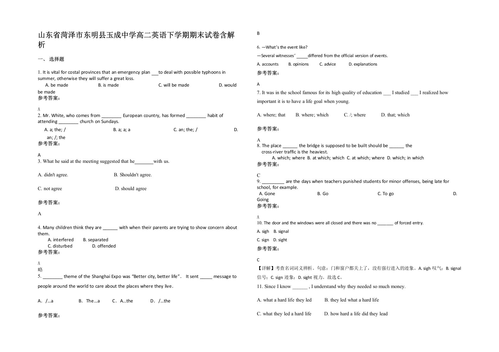 山东省菏泽市东明县玉成中学高二英语下学期期末试卷含解析