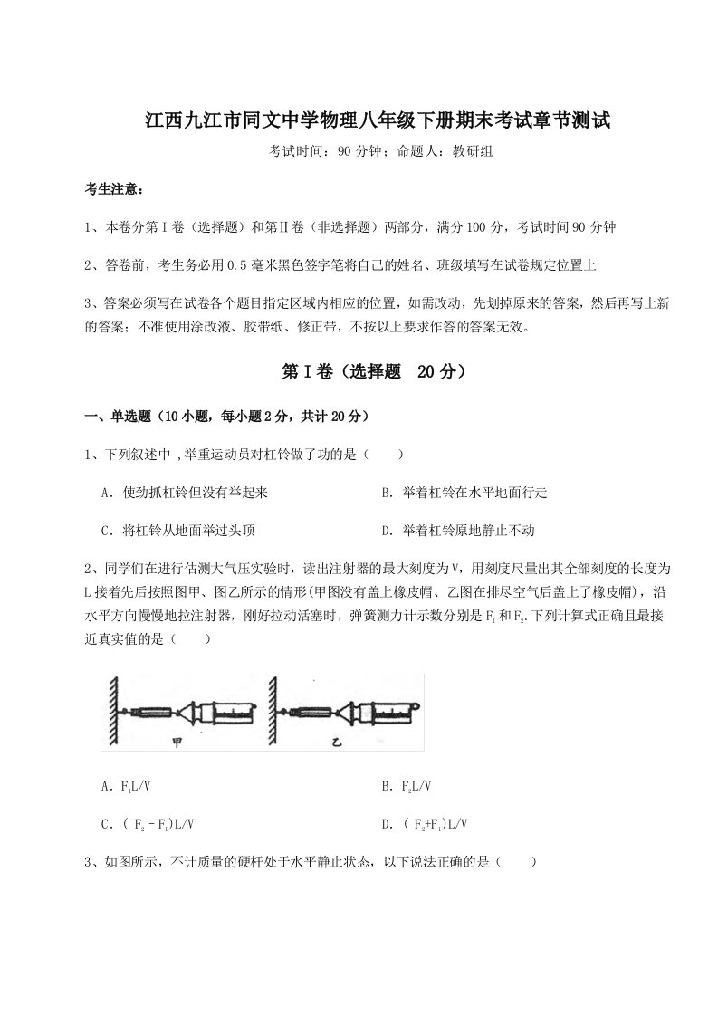 2023年江西九江市同文中学物理八年级下册期末考试章节测试练习题（含答案详解）