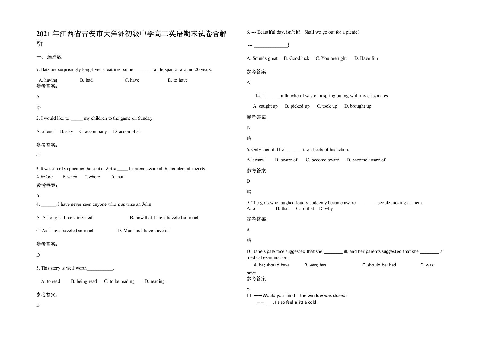 2021年江西省吉安市大洋洲初级中学高二英语期末试卷含解析