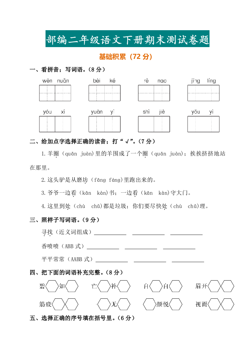 【小学语文】部编版语文二年级下册期末测试卷