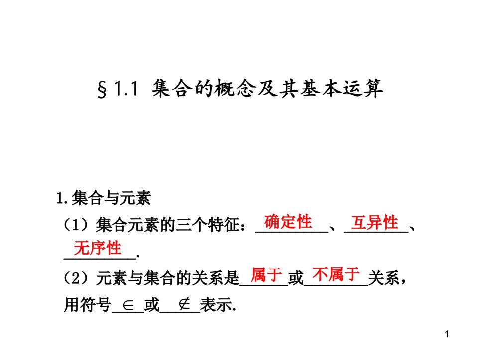 高一人教版必修一数学期中复习课件