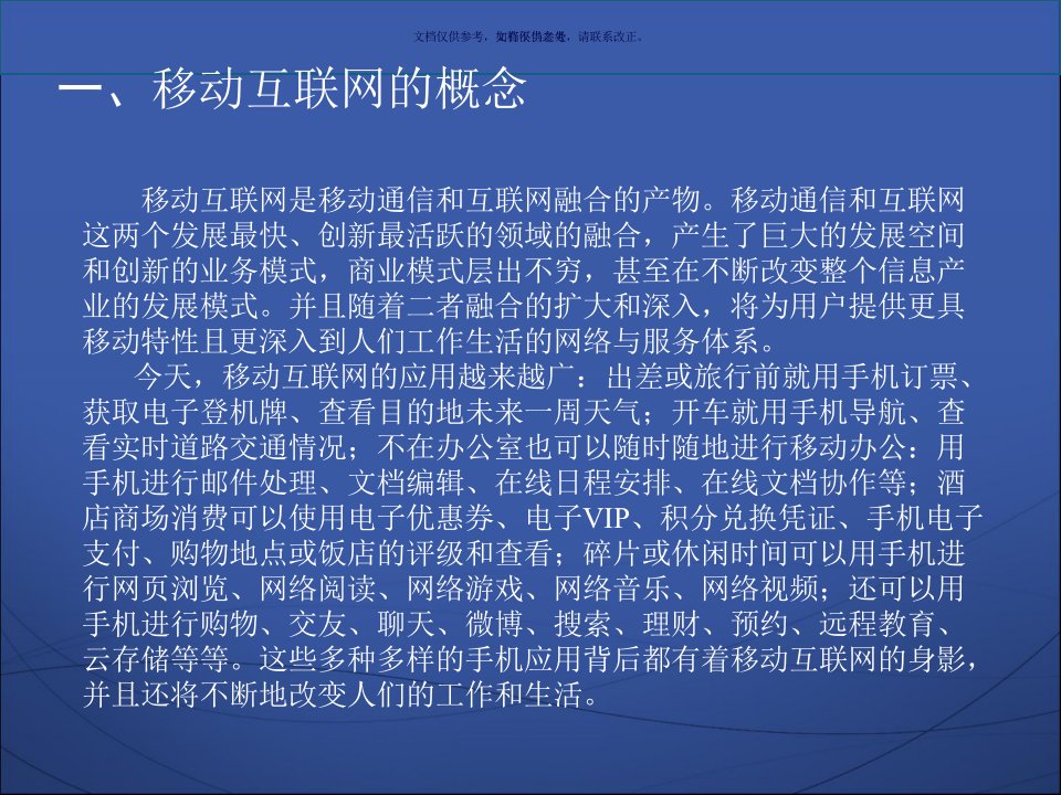 移动互联网技术应用基础教育课件