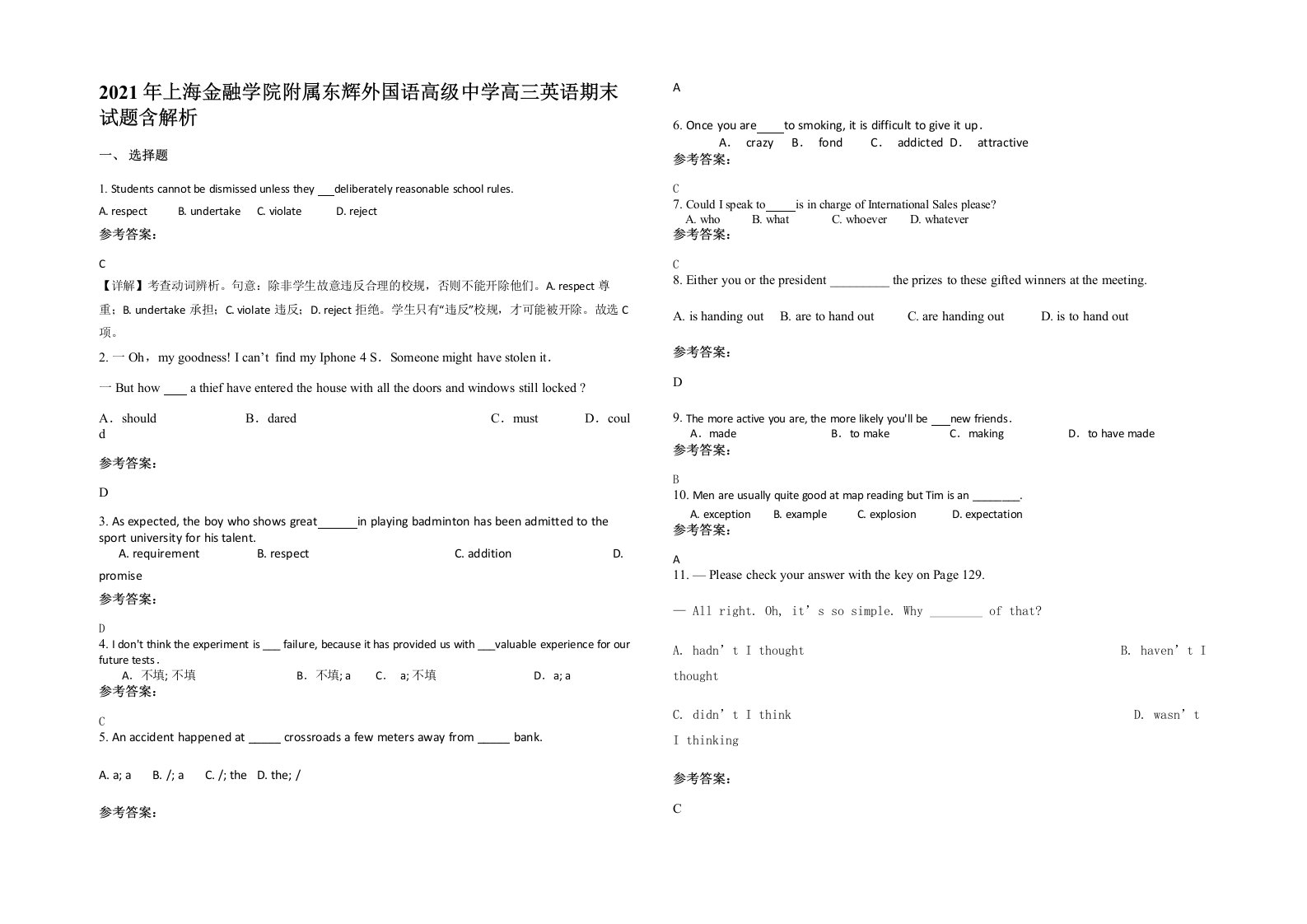 2021年上海金融学院附属东辉外国语高级中学高三英语期末试题含解析