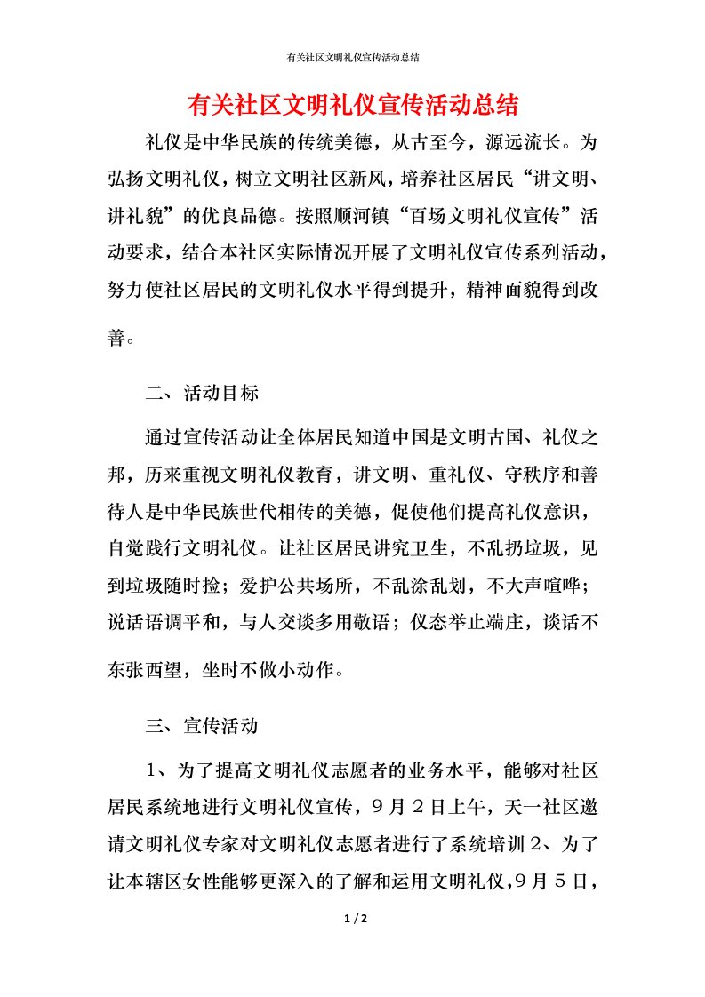 有关社区文明礼仪宣传活动总结