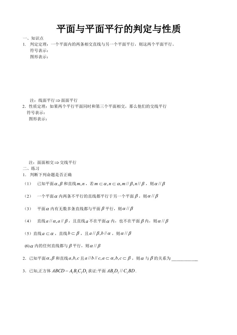 高中数学会考复习全套资料49平面与平面平行的判定与性质