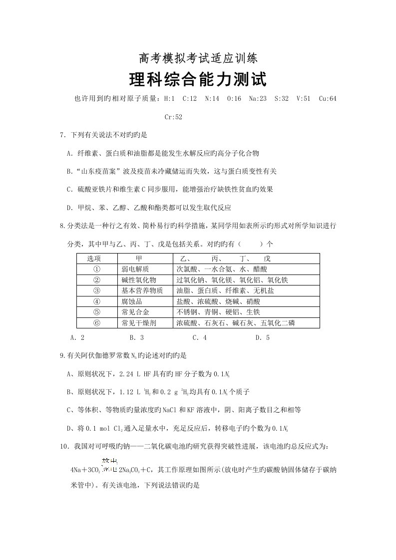 山东省邹城二中高三高考模拟考试适应训练理综化学试卷