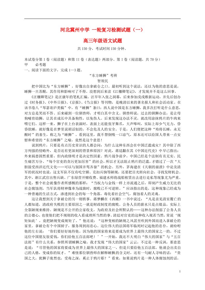 河北省冀州中学高三语文上学期一轮复习检测试题一