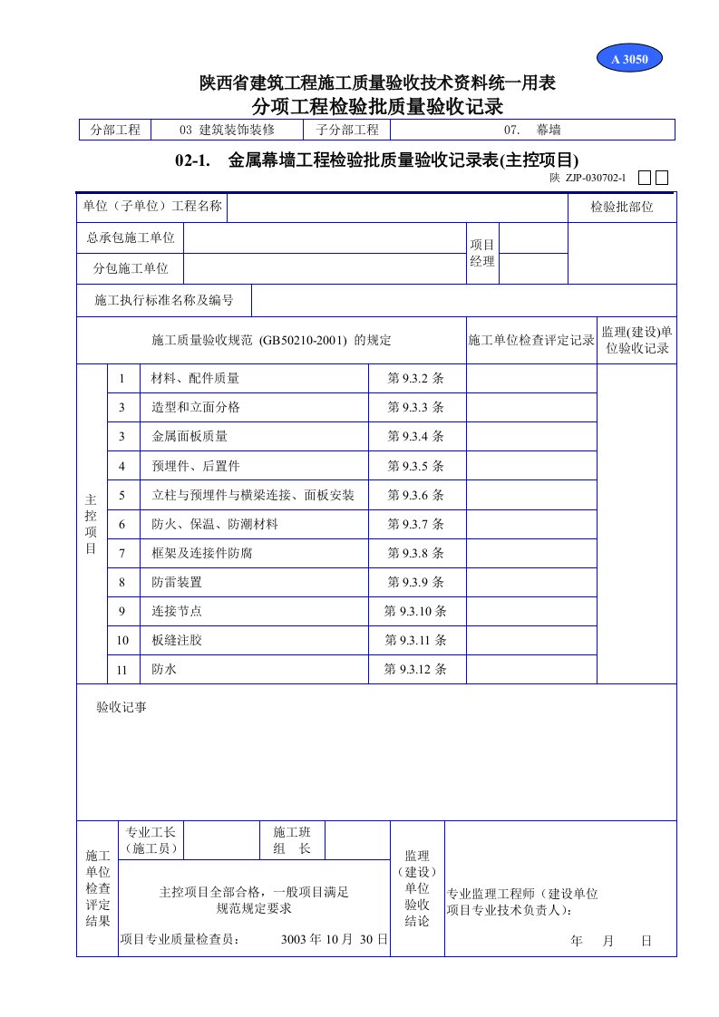 建筑工程-A