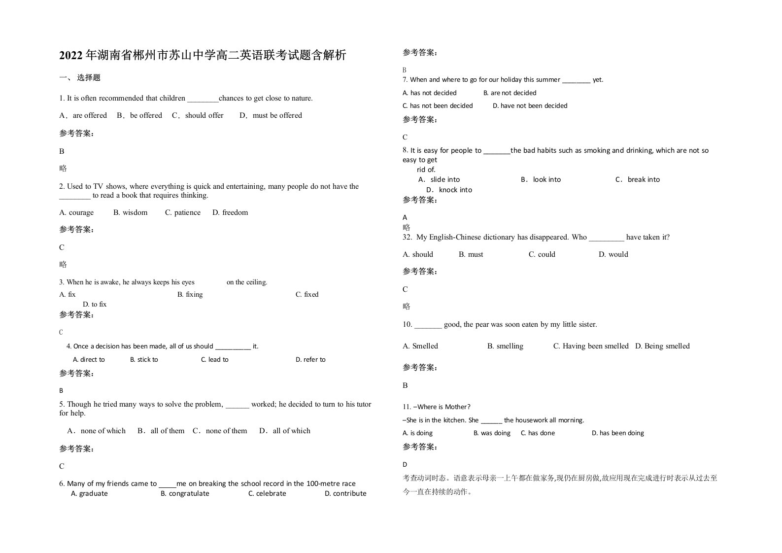 2022年湖南省郴州市苏山中学高二英语联考试题含解析