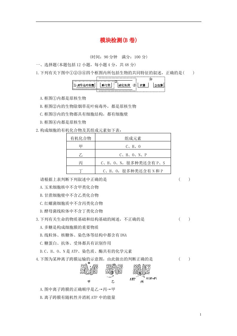 高中生物