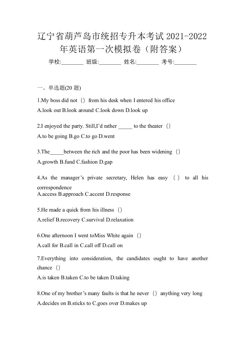 辽宁省葫芦岛市统招专升本考试2021-2022年英语第一次模拟卷附答案