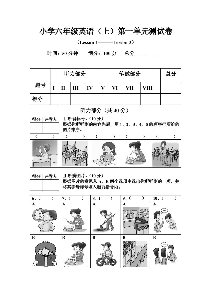 小学六年级英语第一单元测试题