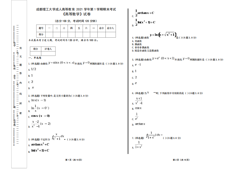 成都理工大学成人高等教育