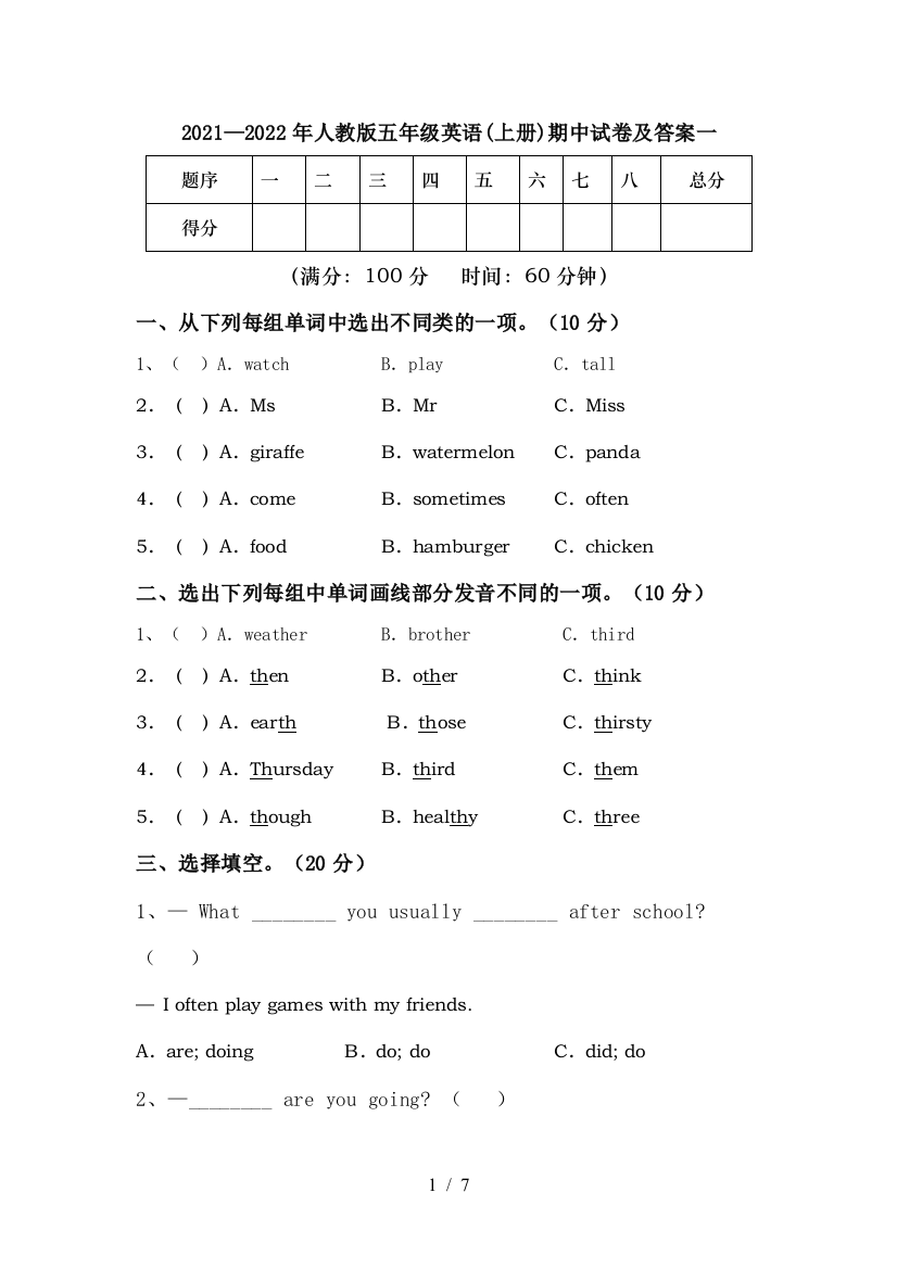 2021—2022年人教版五年级英语(上册)期中试卷及答案一