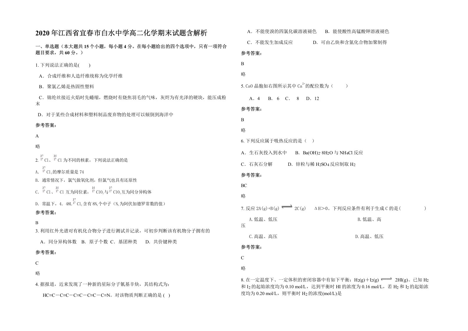 2020年江西省宜春市白水中学高二化学期末试题含解析