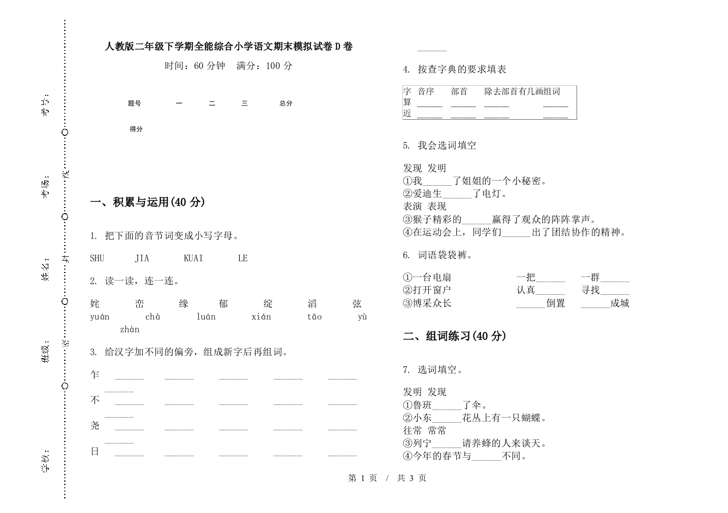 人教版二年级下学期全能综合小学语文期末模拟试卷D卷