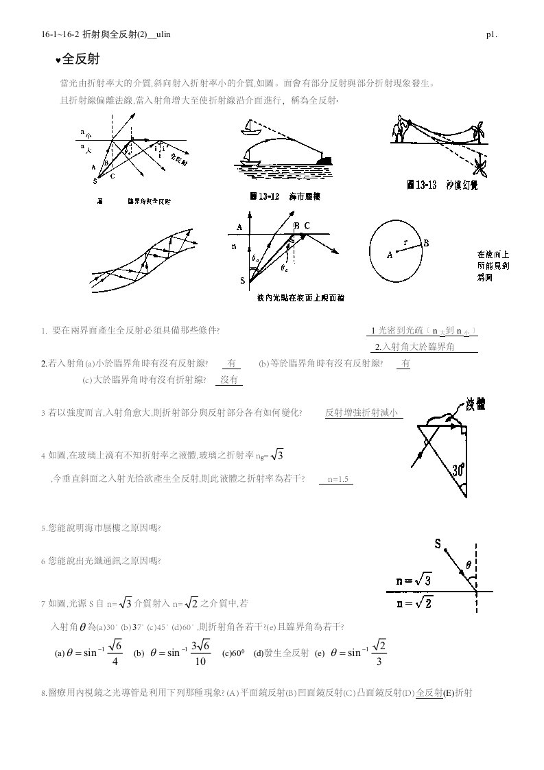 折射与全反射(2)maulin