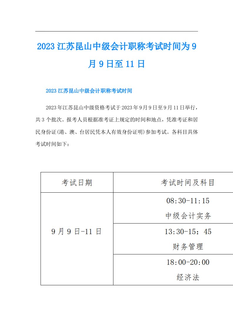 江苏昆山中级会计职称考试时间为9月9日至11日