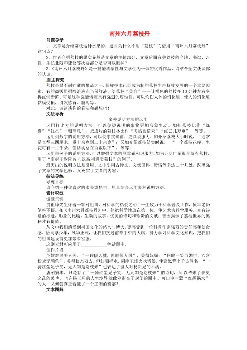 2013-2014学年高中语文第1专题南州六月荔枝丹学案苏教版必修