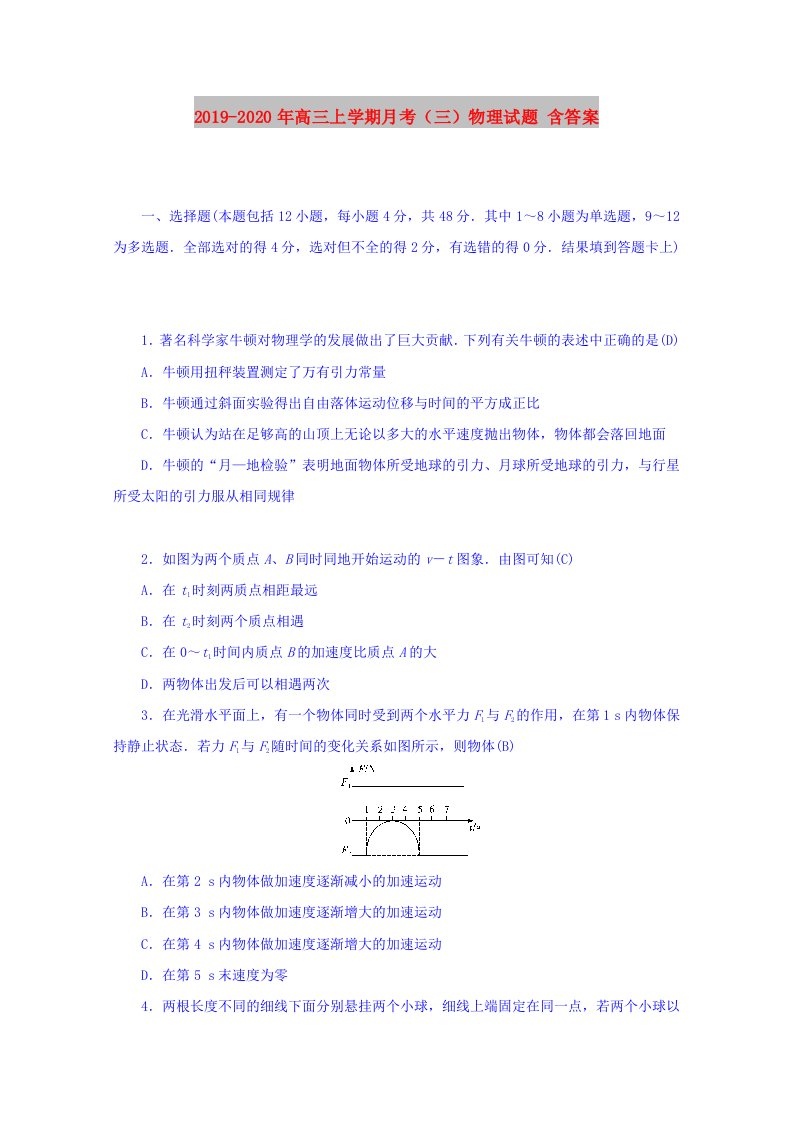 2019-2020年高三上学期月考（三）物理试题