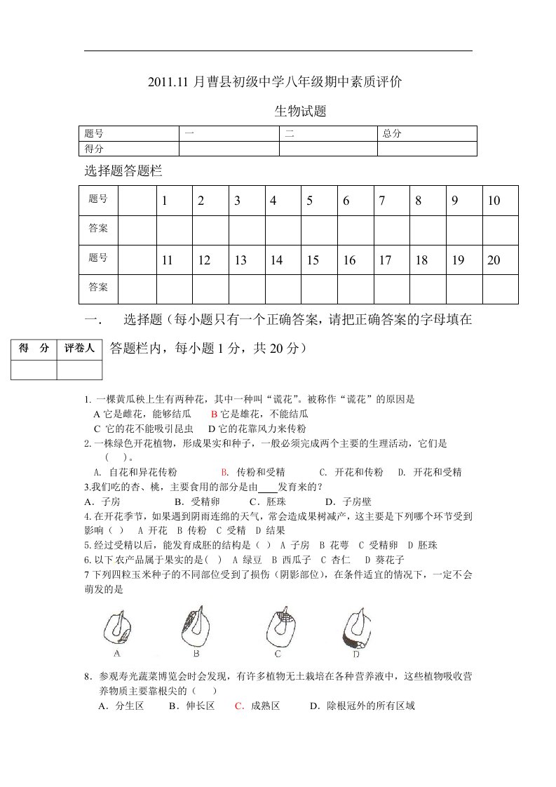 济南版八年级生物上册期中测试题1