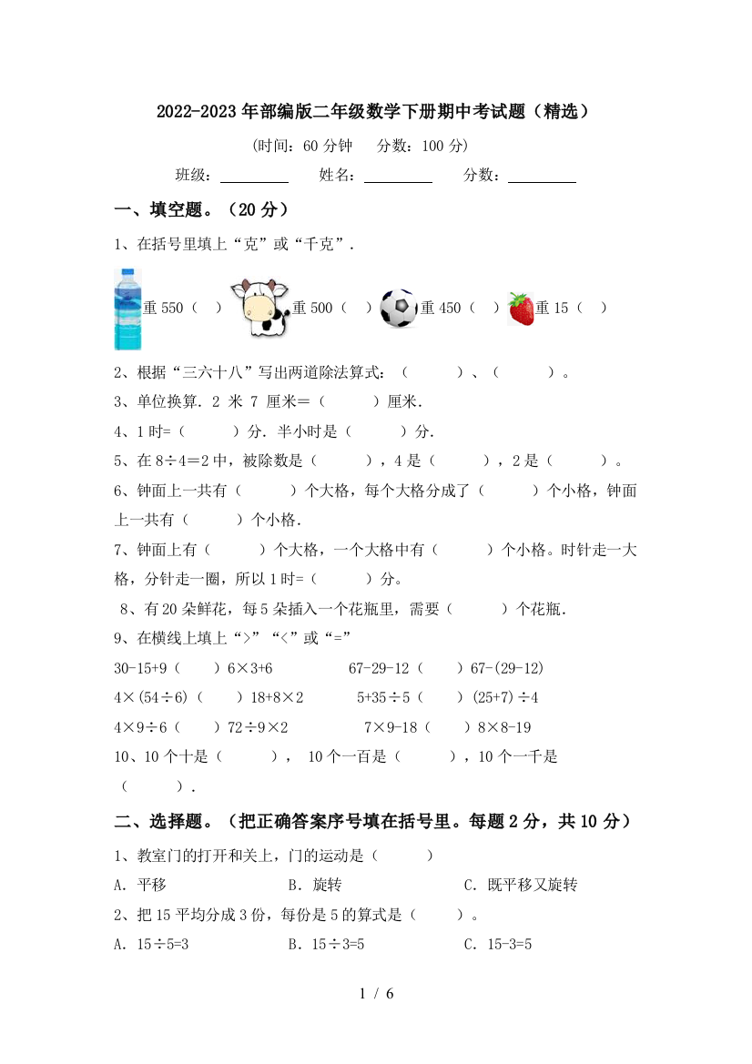 2022-2023年部编版二年级数学下册期中考试题(精选)