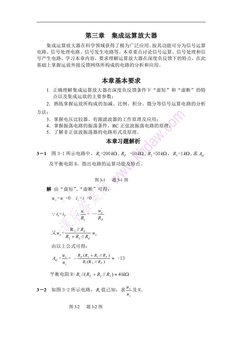 电子技术345章答案康润生