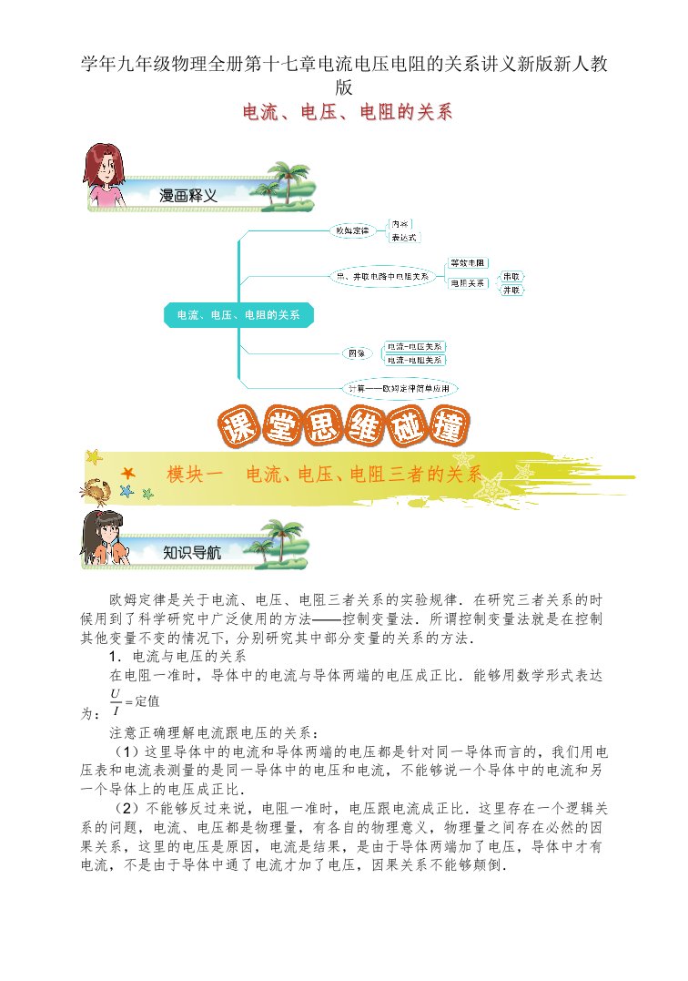 学年九年级物理全册第十七章电流电压电阻关系讲义新版新人教版