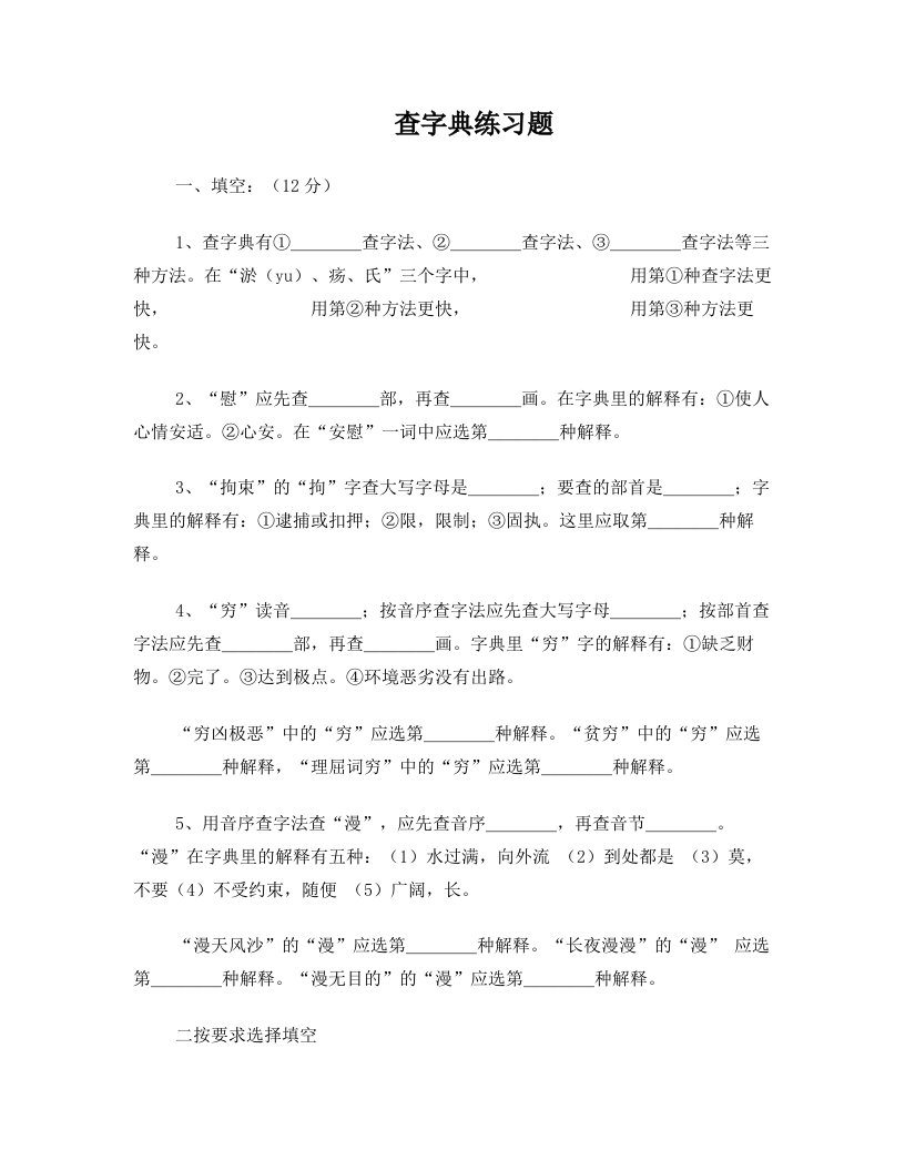 wbjAAA查字典练习题