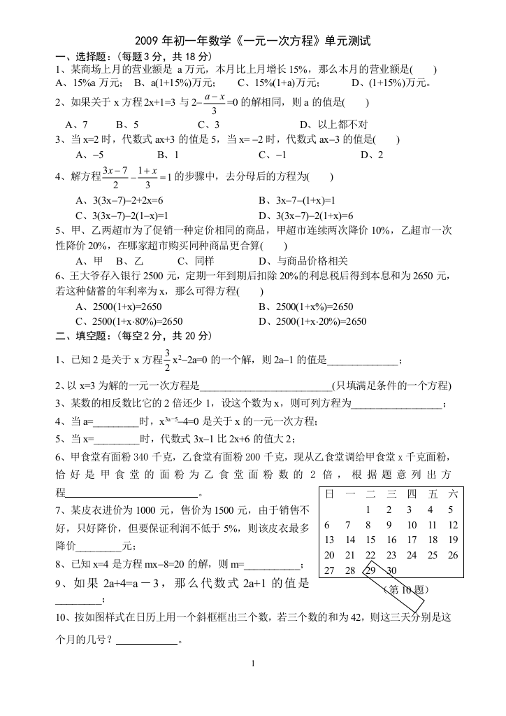 【小学中学教育精选】一元一次方程测试题