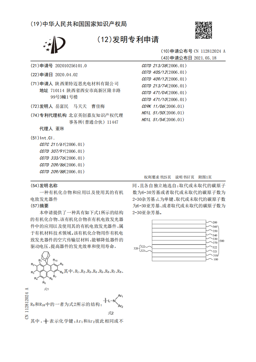 一种有机化合物和应用以及使用其的有机电致发光器件