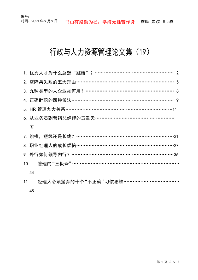 行政与人力资源管理论文汇篇