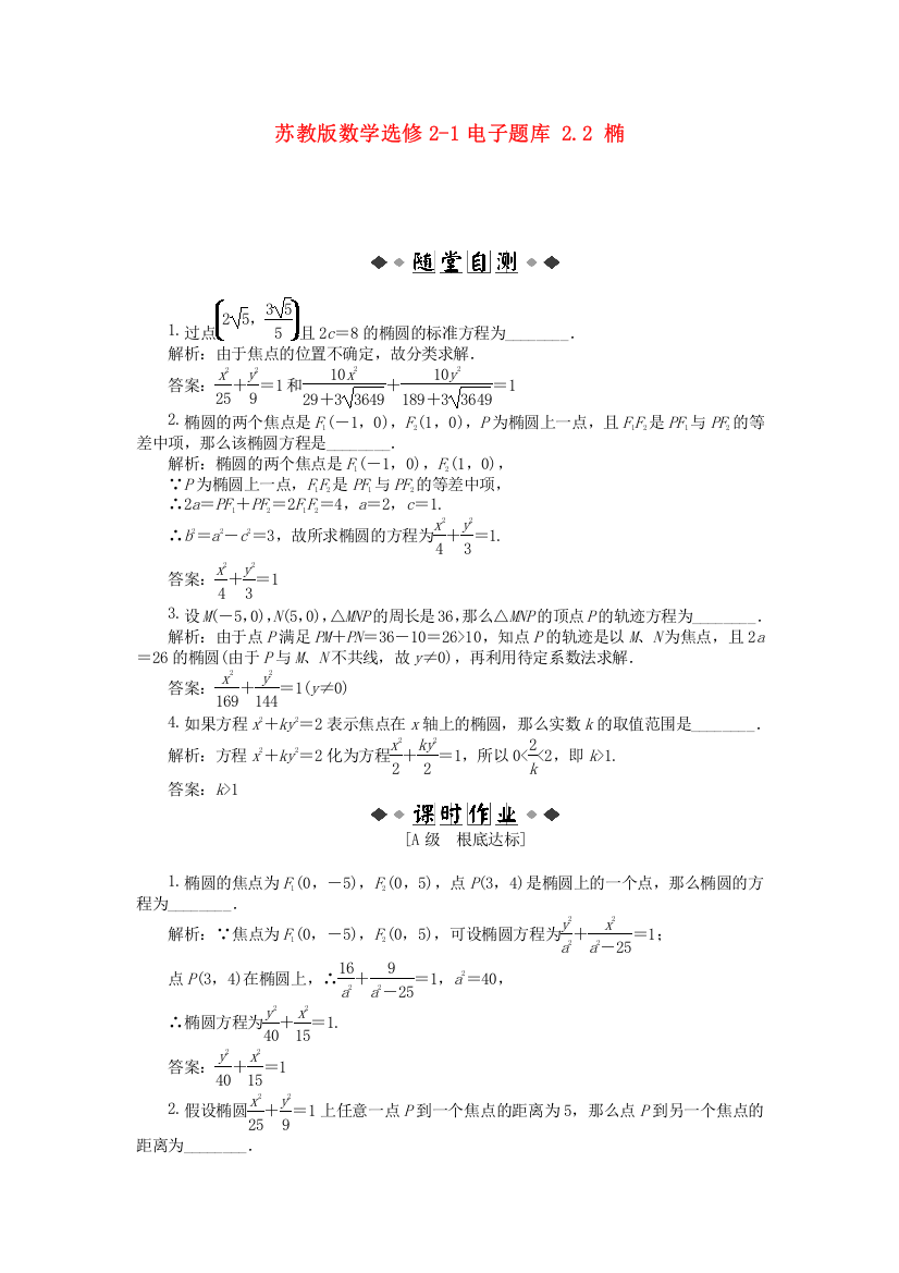 苏教版数学选修212.2椭2.2.1