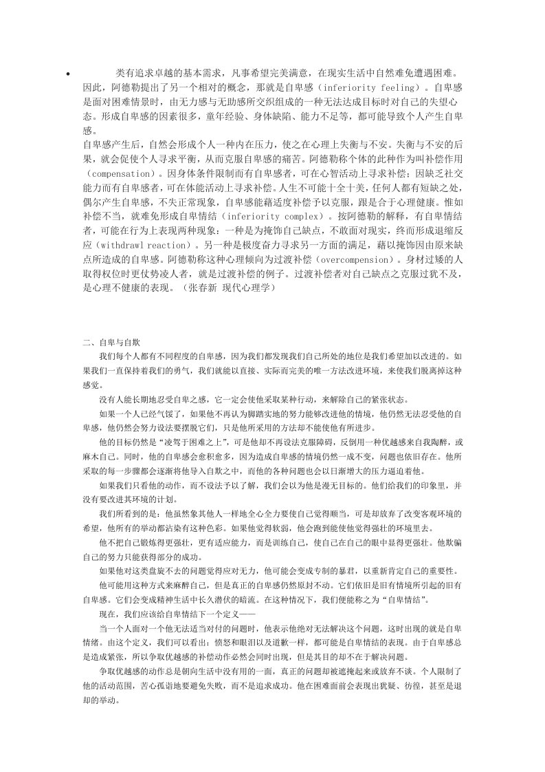 专业阿德勒的自卑情结