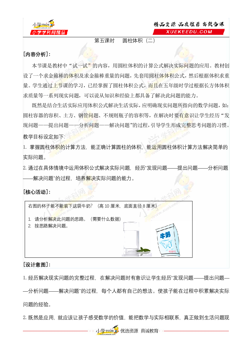 【合作学习的课堂教学活动化设计】小学数学六年级下册-第一单元圆柱与圆锥-第5课时圆柱的体积(二)