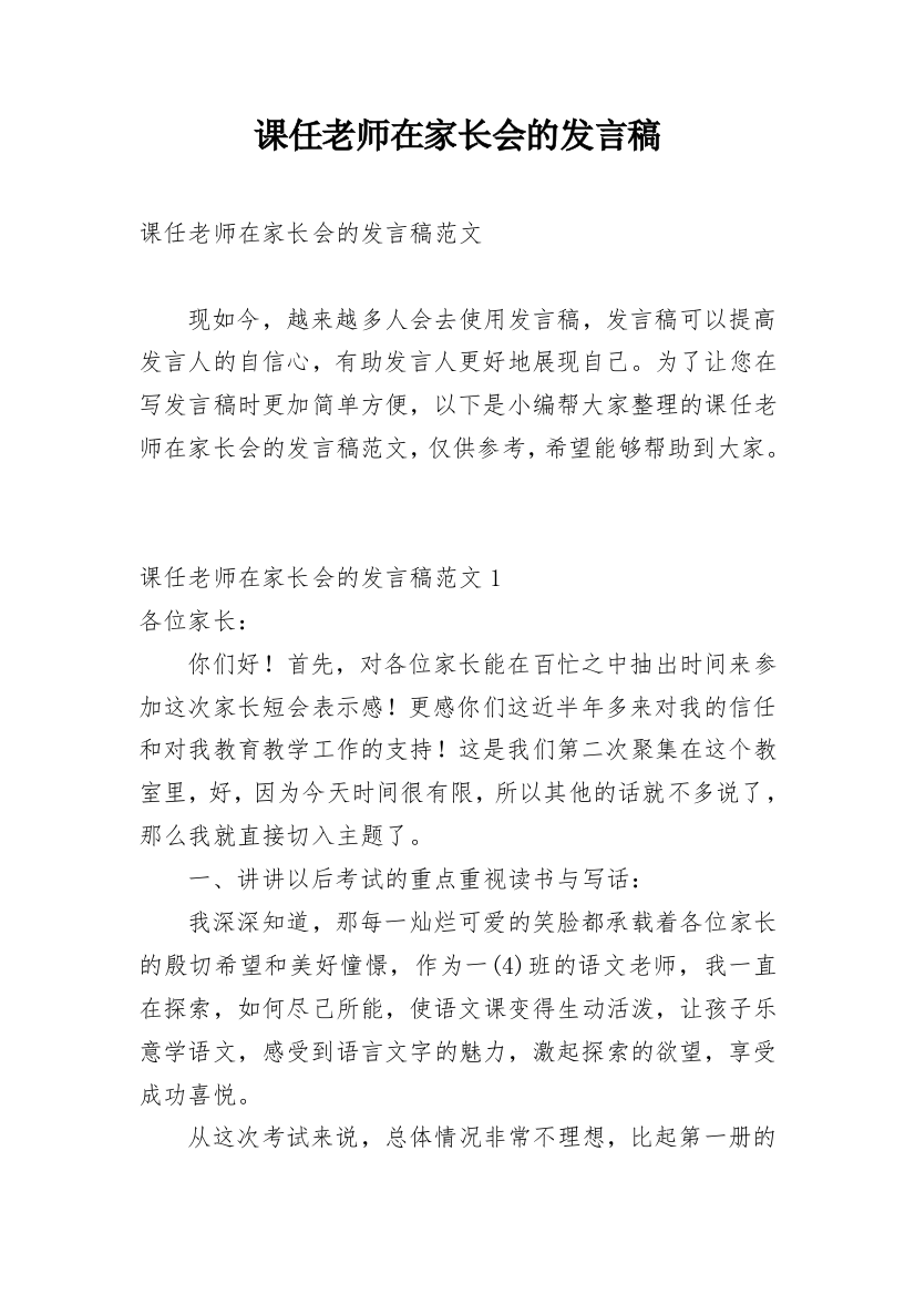 课任老师在家长会的发言稿