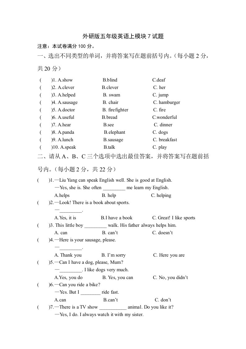 外研版五年级英语上册模块7试题