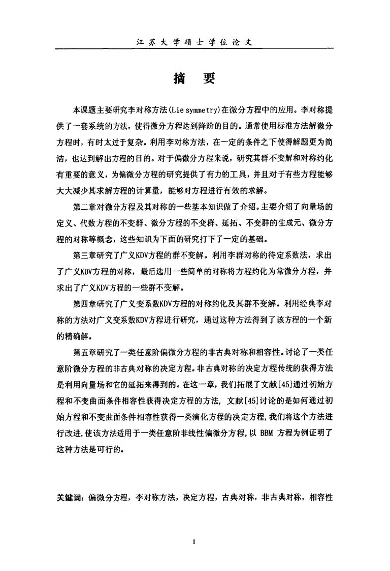 李对称方法其在微分方程中的应用