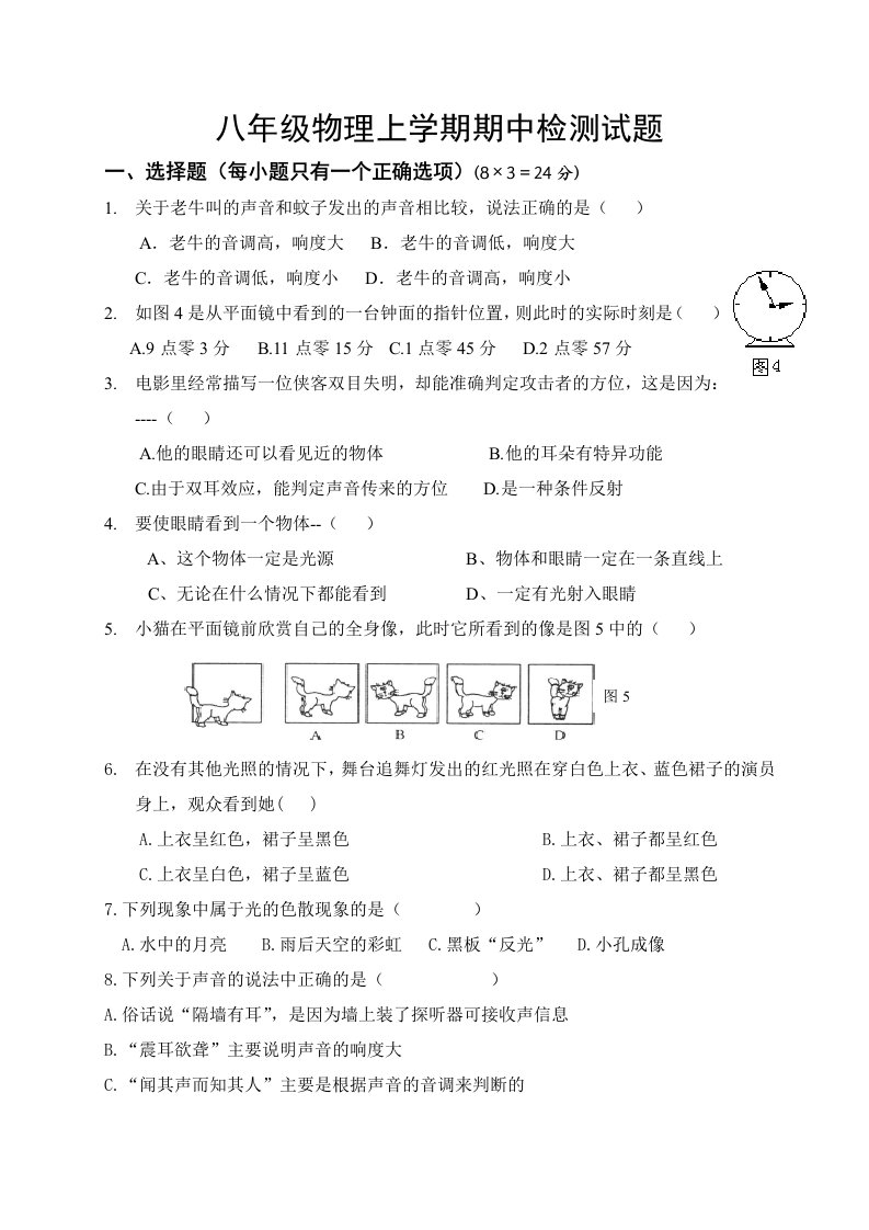 八年级物理半期试题