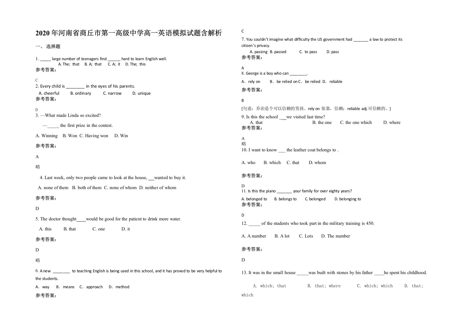 2020年河南省商丘市第一高级中学高一英语模拟试题含解析