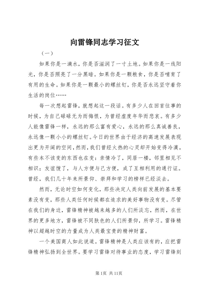 6向雷锋同志学习征文